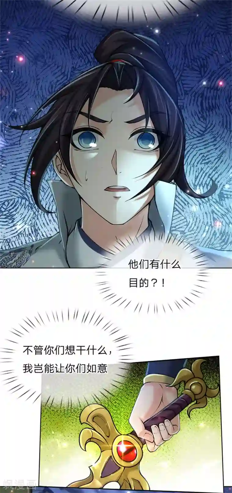 我的身体是剑冢第119话 识破