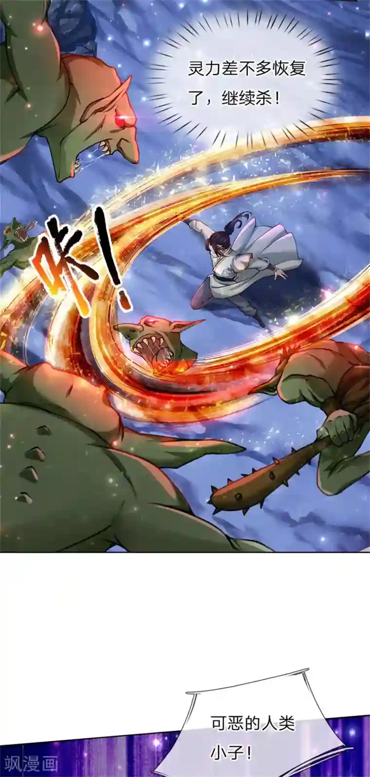 我的身体是剑冢第119话 识破