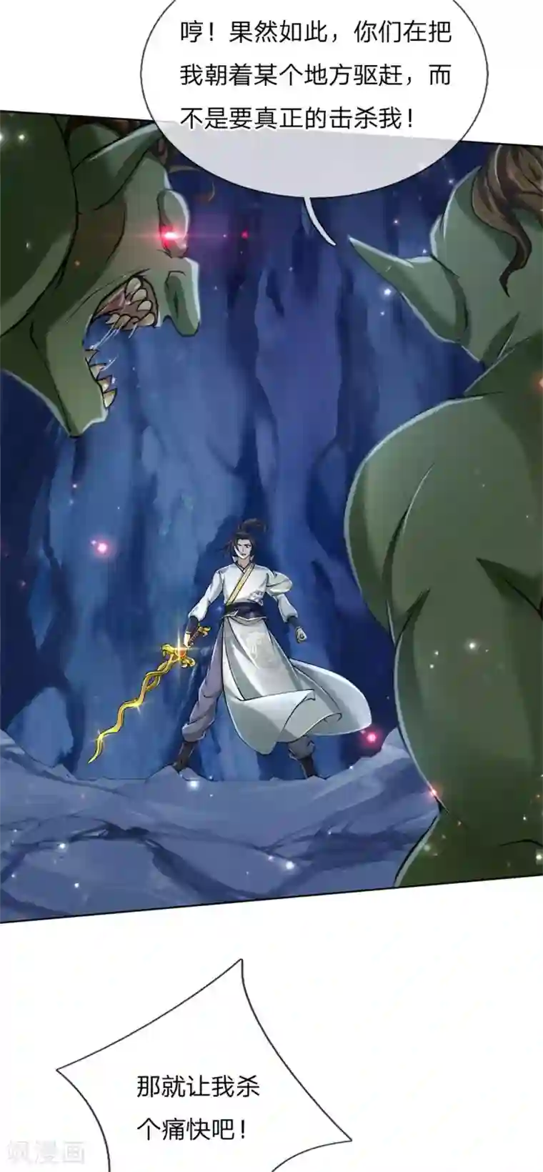 我的身体是剑冢第119话 识破