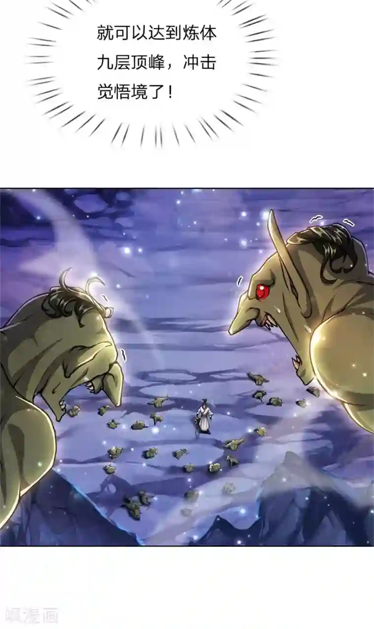 我的身体是剑冢第119话 识破