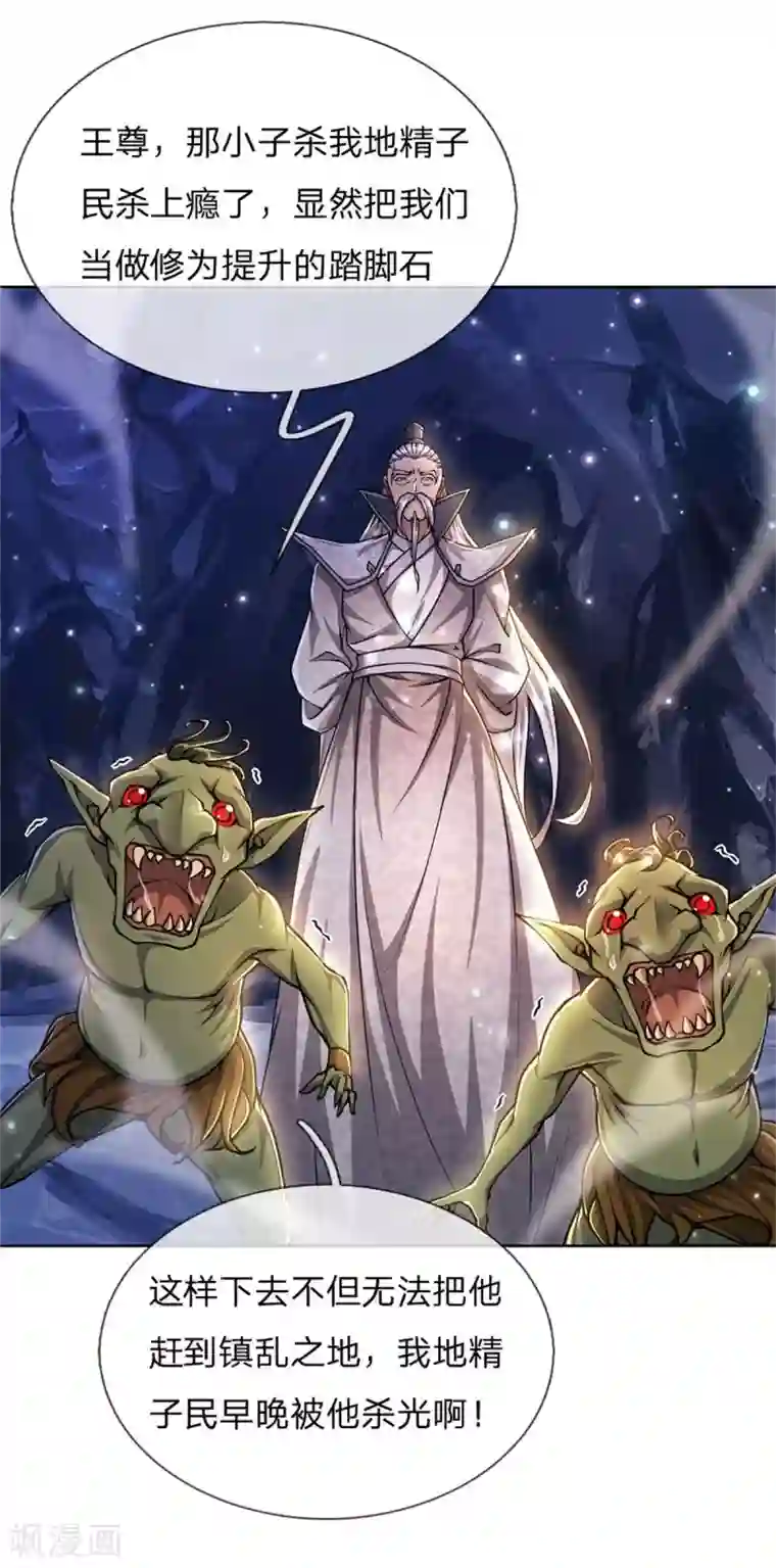 我的身体是剑冢第119话 识破