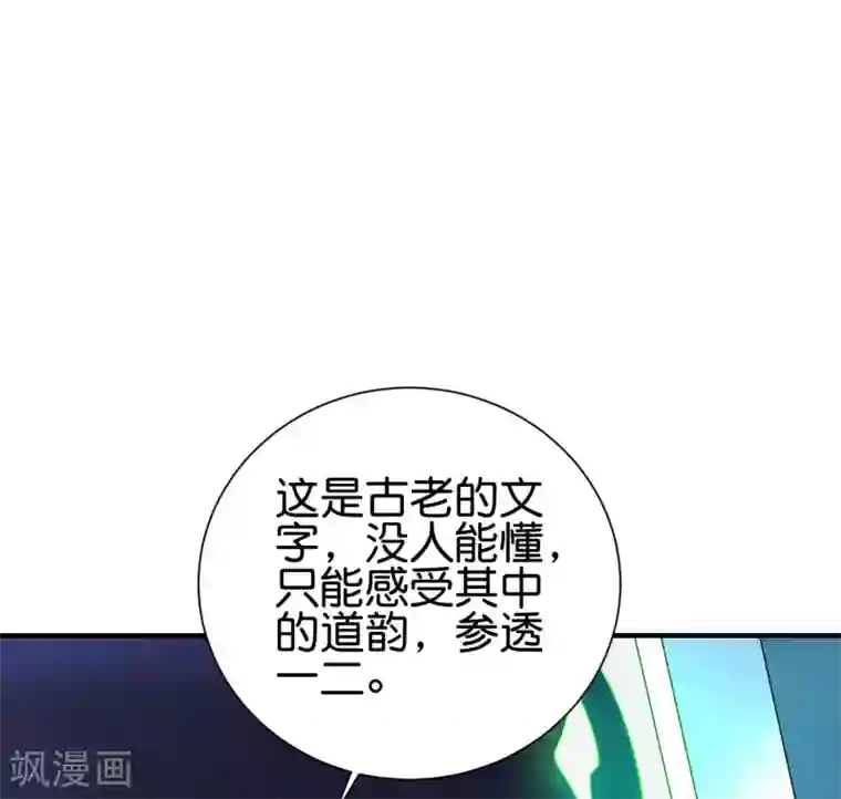 伏天圣主第2季97话 密室里的宝物