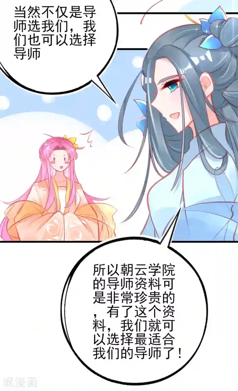 本王妃神藤在手第126话 合适的导师