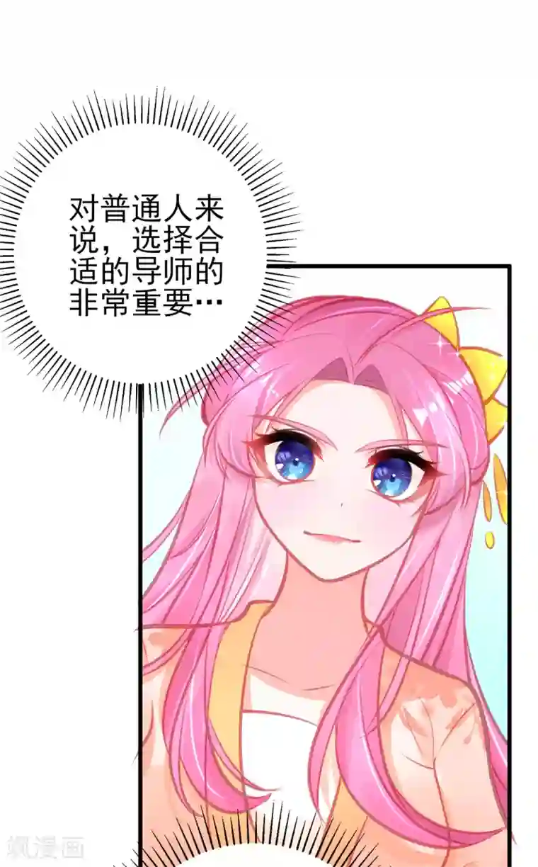 本王妃神藤在手第126话 合适的导师