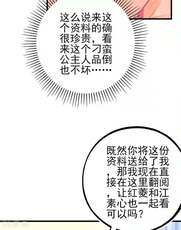 本王妃神藤在手第126话 合适的导师