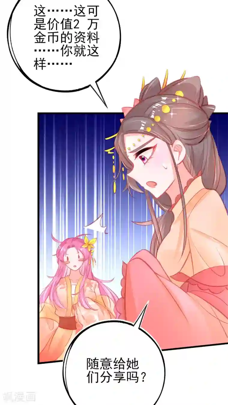 本王妃神藤在手第126话 合适的导师