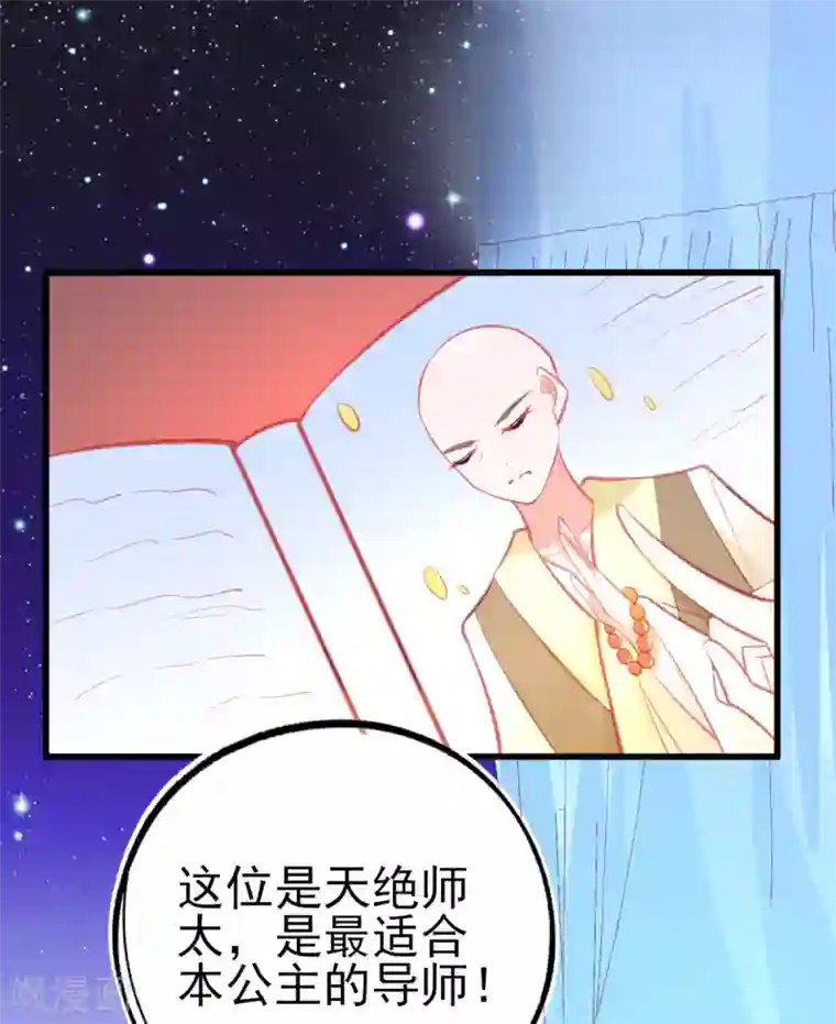 本王妃神藤在手第126话 合适的导师