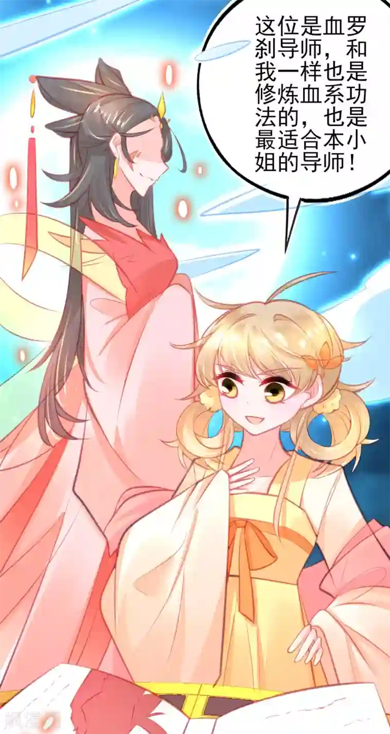 本王妃神藤在手第126话 合适的导师