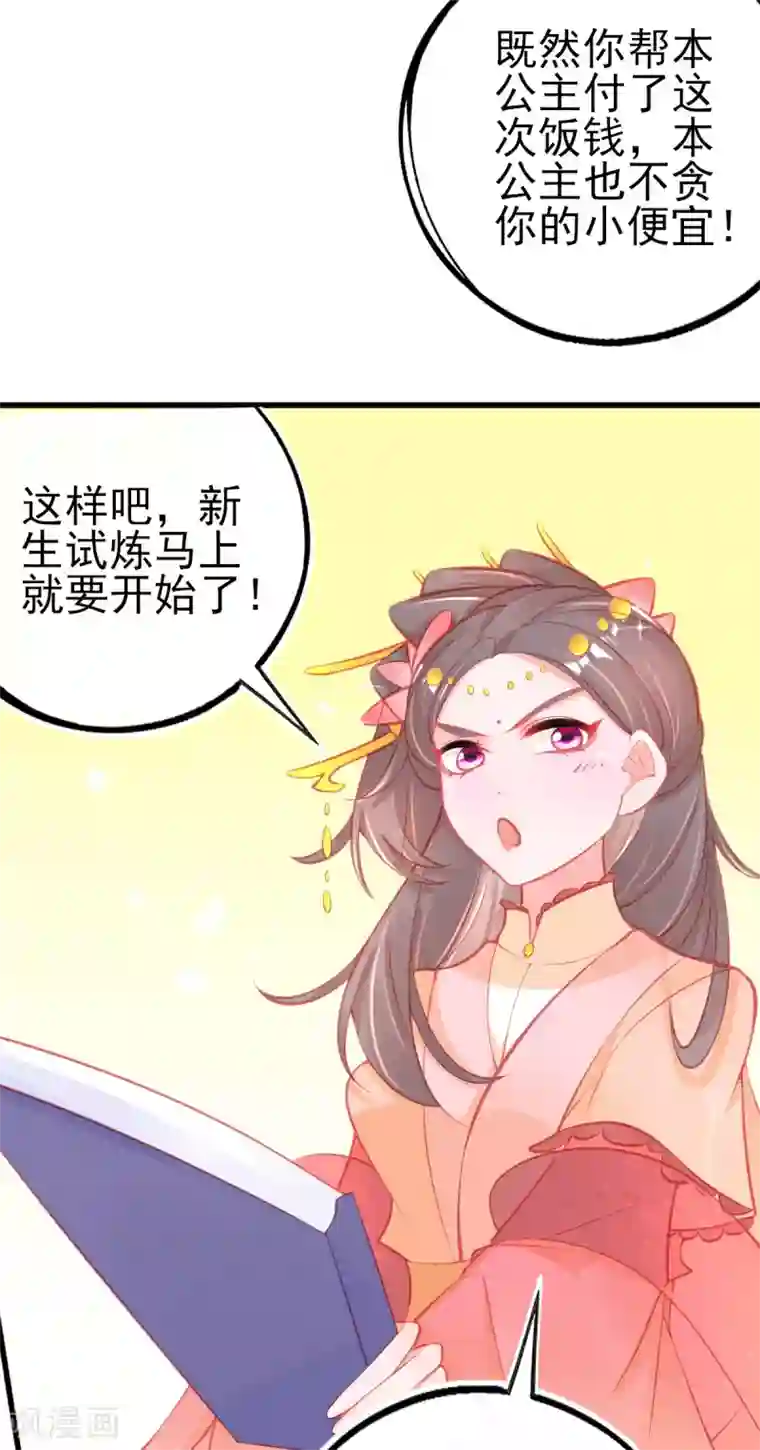 本王妃神藤在手第126话 合适的导师