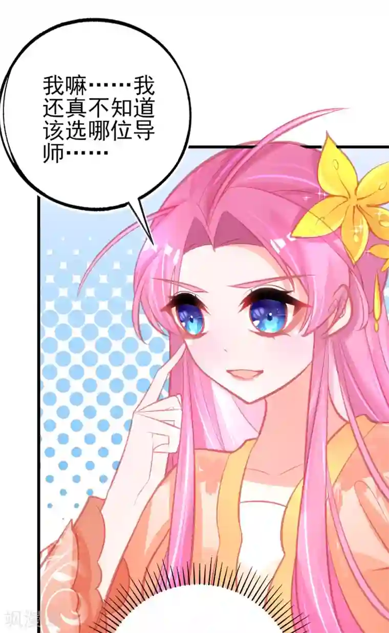 本王妃神藤在手第126话 合适的导师