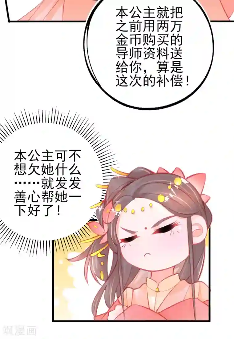 本王妃神藤在手第126话 合适的导师