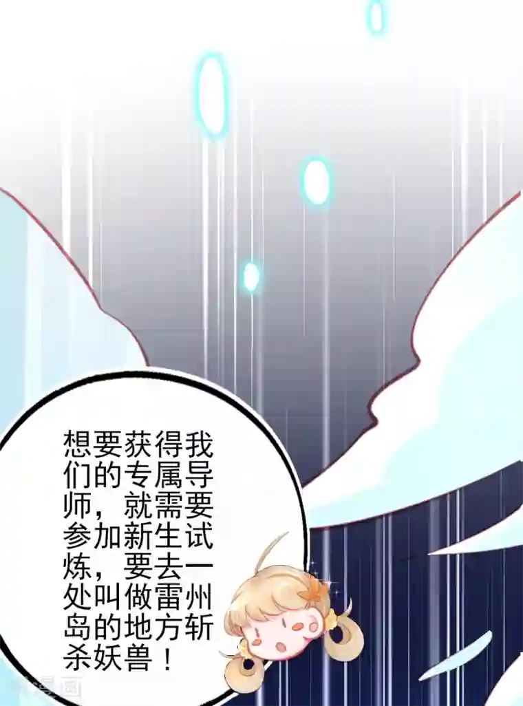 本王妃神藤在手第126话 合适的导师