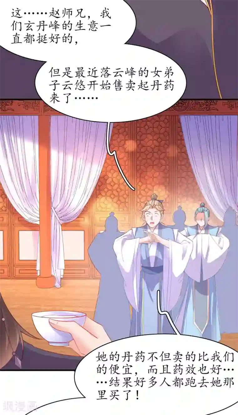 王妃的修仙指南第107话 送上门的大生意