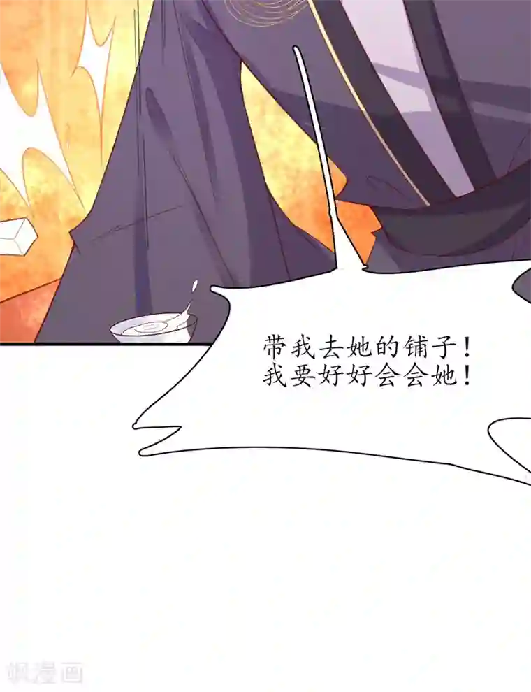 王妃的修仙指南第107话 送上门的大生意