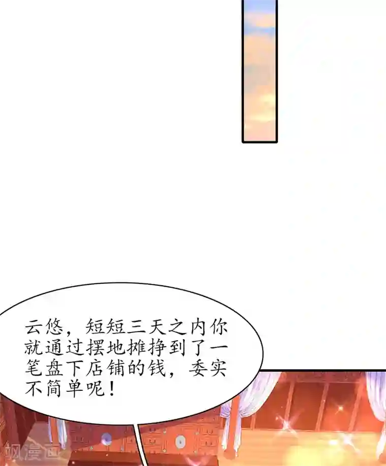 王妃的修仙指南第107话 送上门的大生意