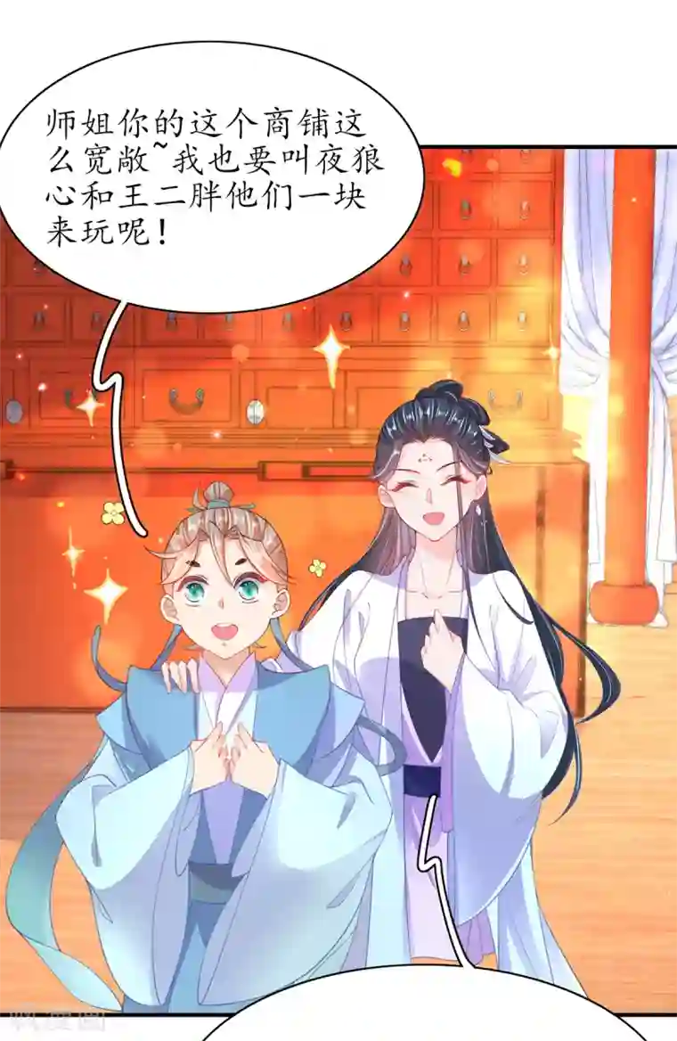 王妃的修仙指南第107话 送上门的大生意