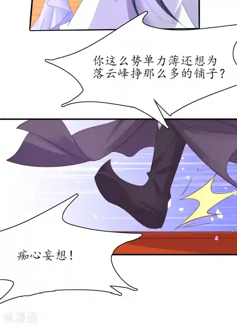 王妃的修仙指南第107话 送上门的大生意