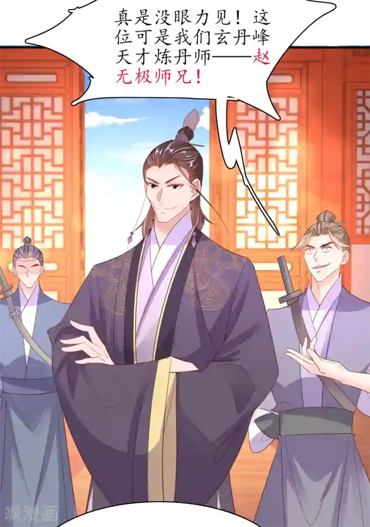 王妃的修仙指南第107话 送上门的大生意