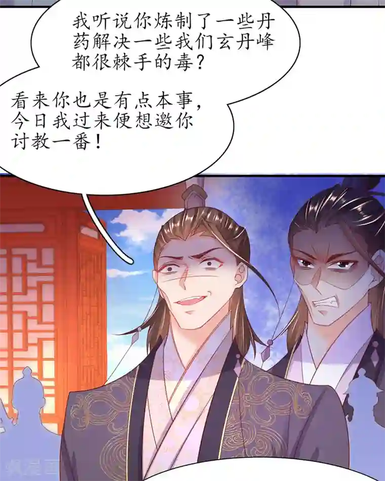 王妃的修仙指南第107话 送上门的大生意