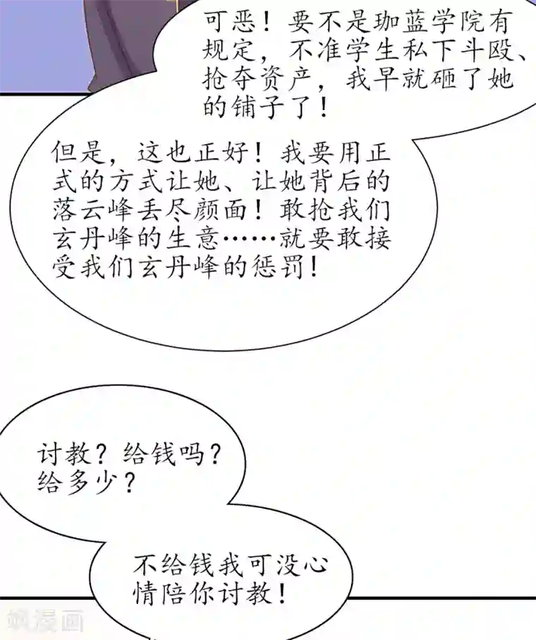 王妃的修仙指南第107话 送上门的大生意