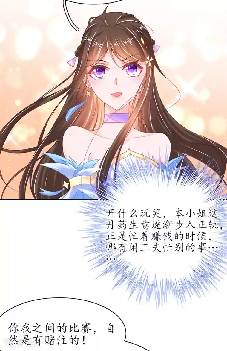 王妃的修仙指南第107话 送上门的大生意