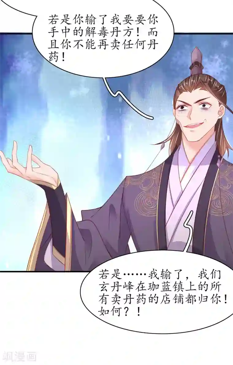 王妃的修仙指南第107话 送上门的大生意