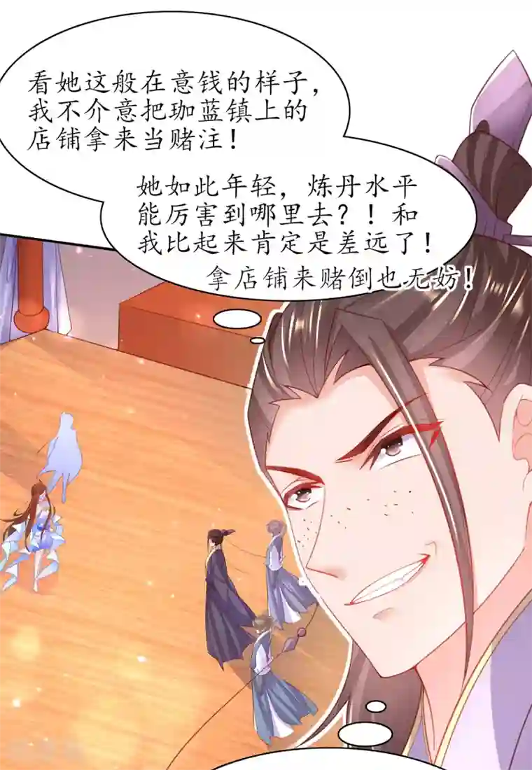 王妃的修仙指南第107话 送上门的大生意