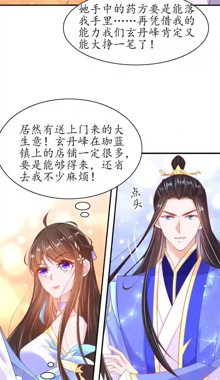 王妃的修仙指南第107话 送上门的大生意