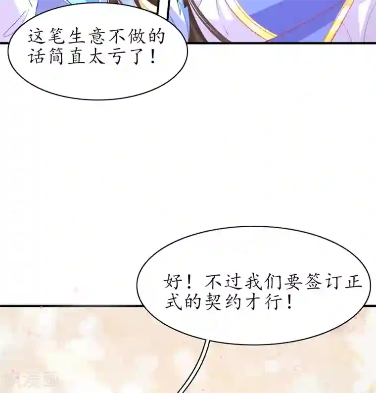 王妃的修仙指南第107话 送上门的大生意