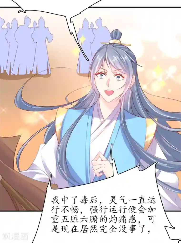 王妃的修仙指南第107话 送上门的大生意