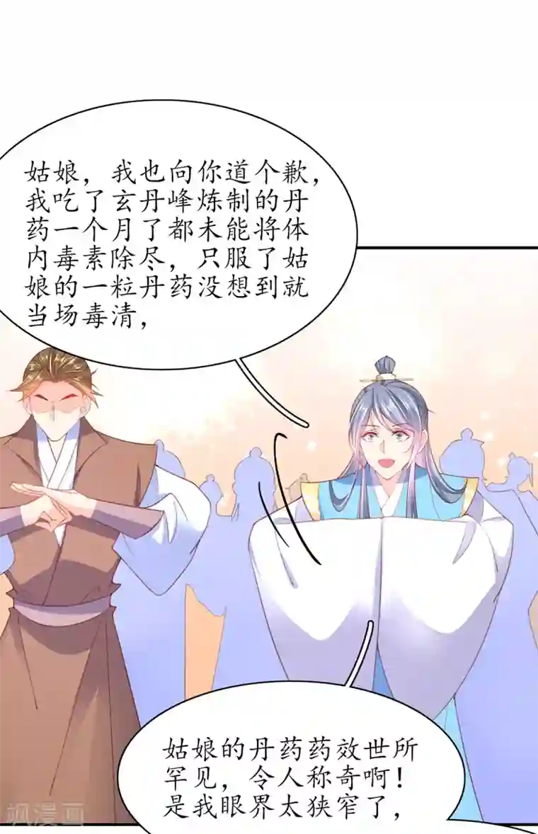 王妃的修仙指南第107话 送上门的大生意