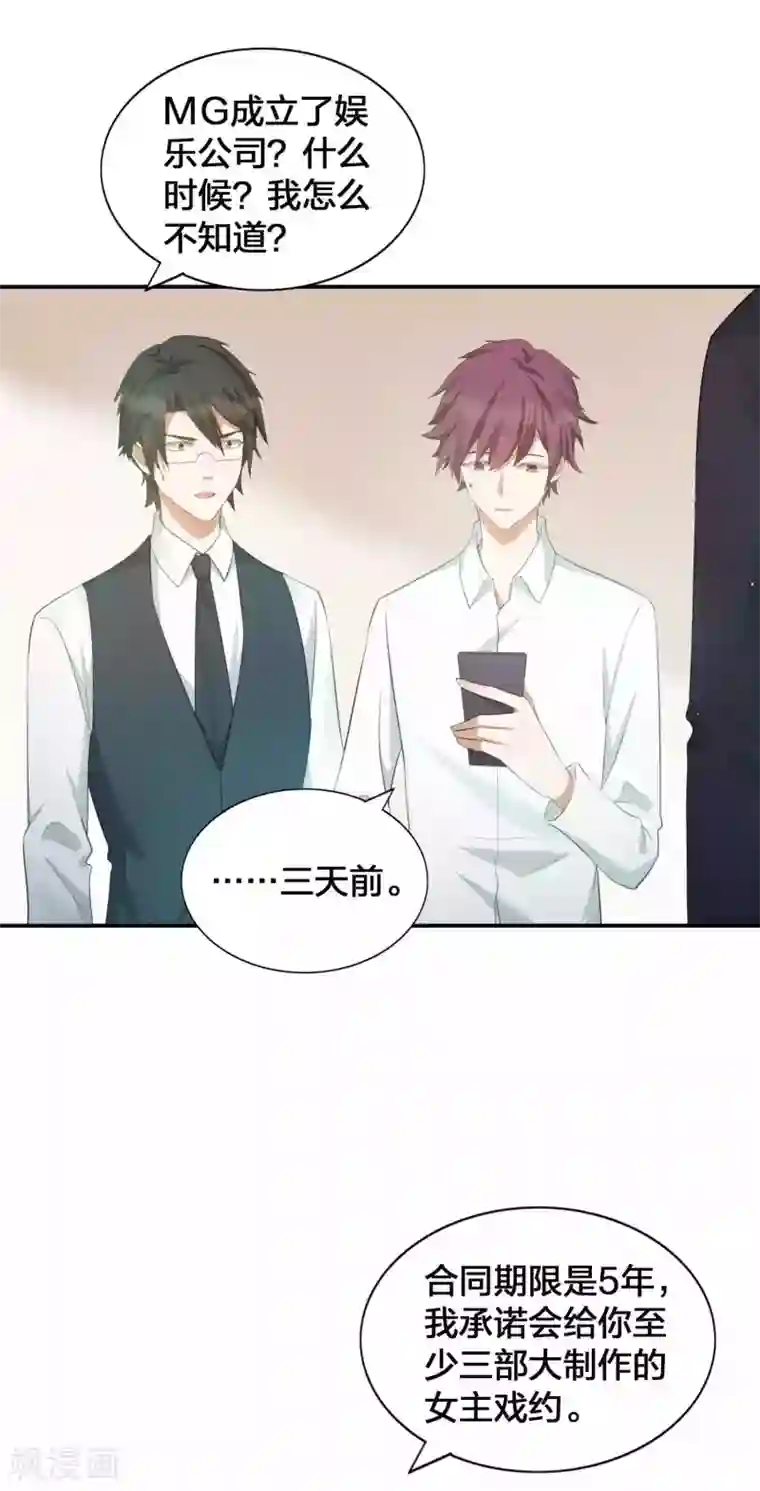 假戏真做第118话 MG总裁的计划