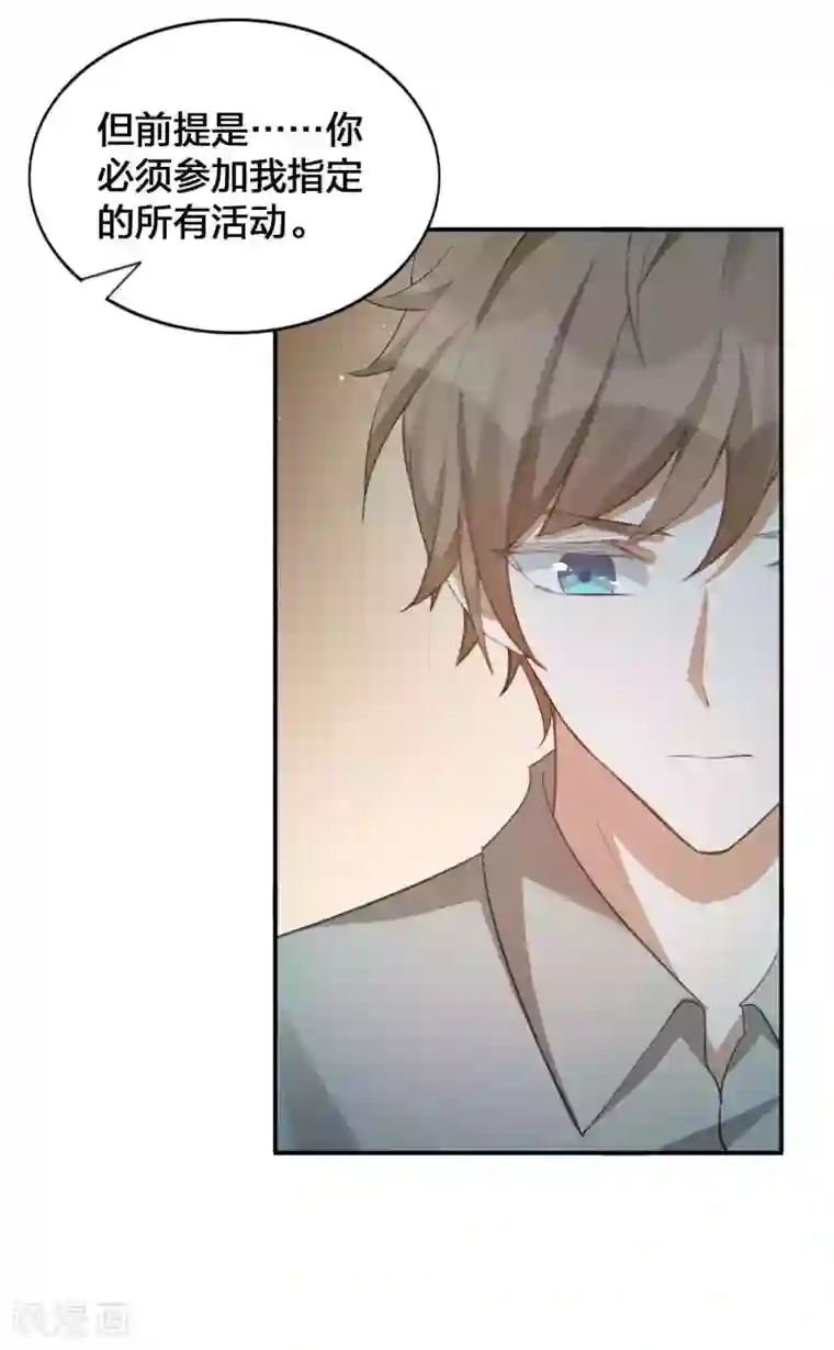 假戏真做第118话 MG总裁的计划