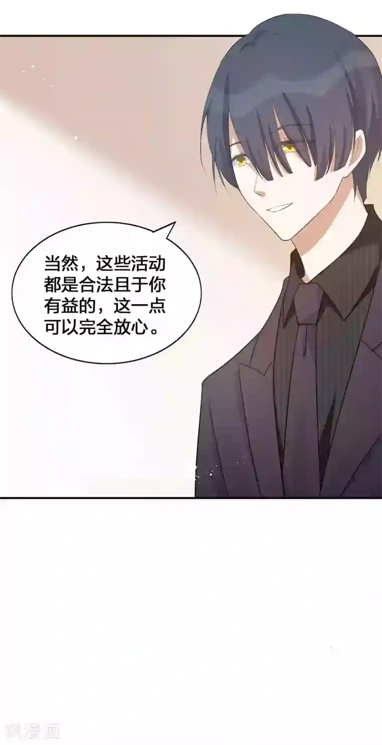 假戏真做第118话 MG总裁的计划