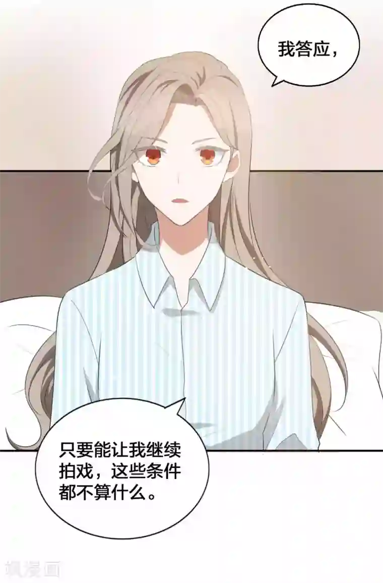 假戏真做第118话 MG总裁的计划