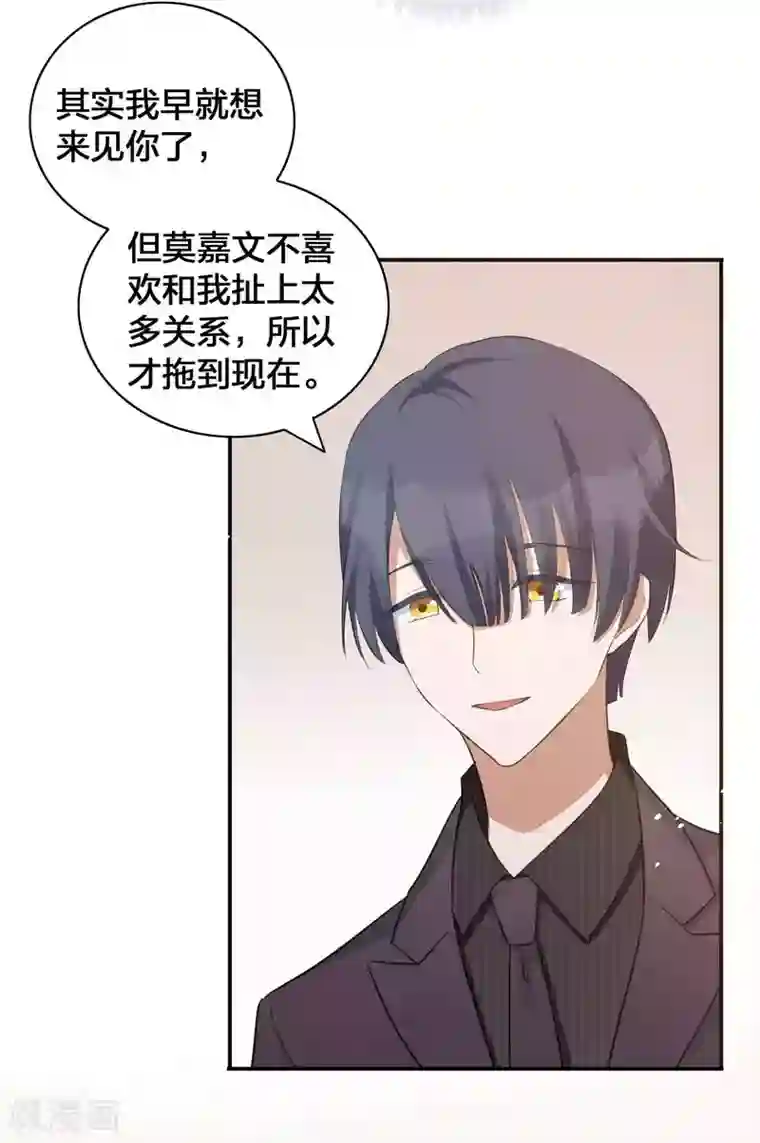 假戏真做第118话 MG总裁的计划