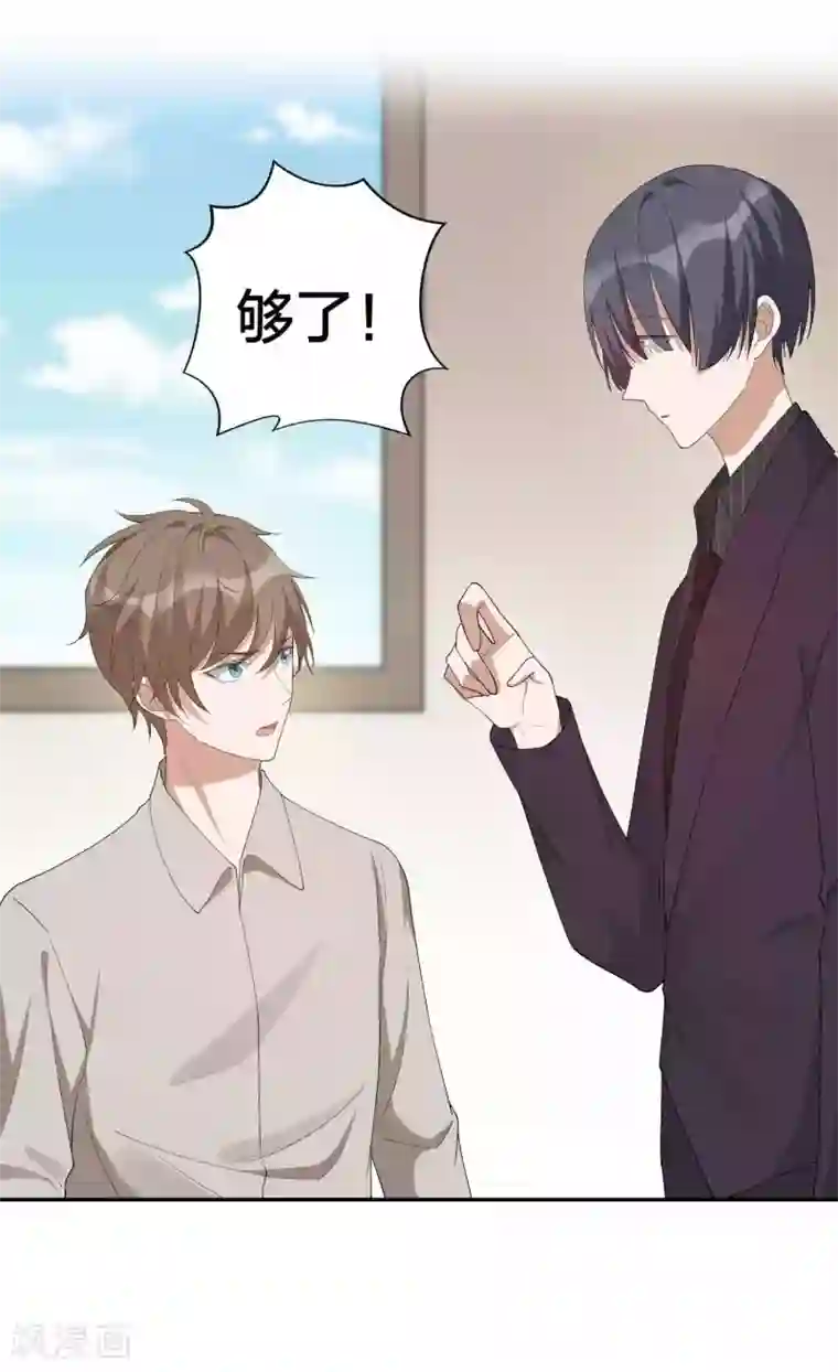 假戏真做第118话 MG总裁的计划