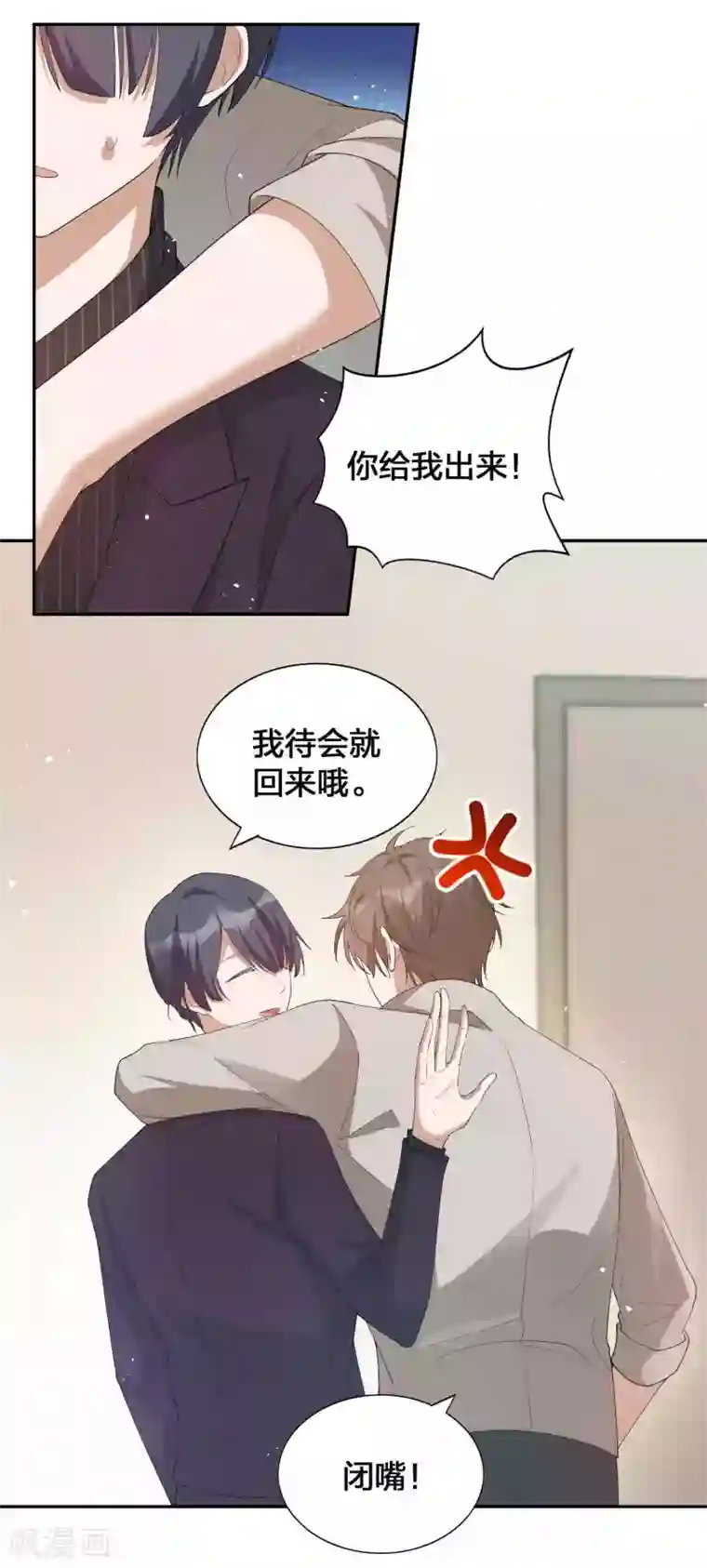 假戏真做第118话 MG总裁的计划