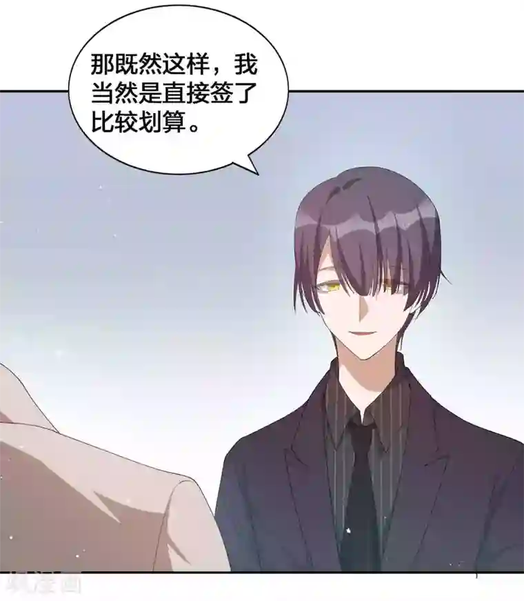 假戏真做第118话 MG总裁的计划