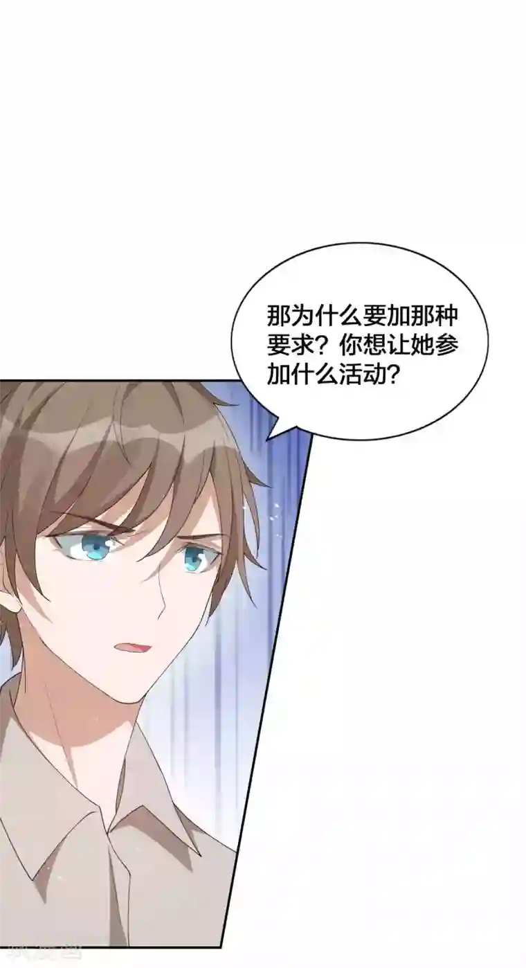 假戏真做第118话 MG总裁的计划