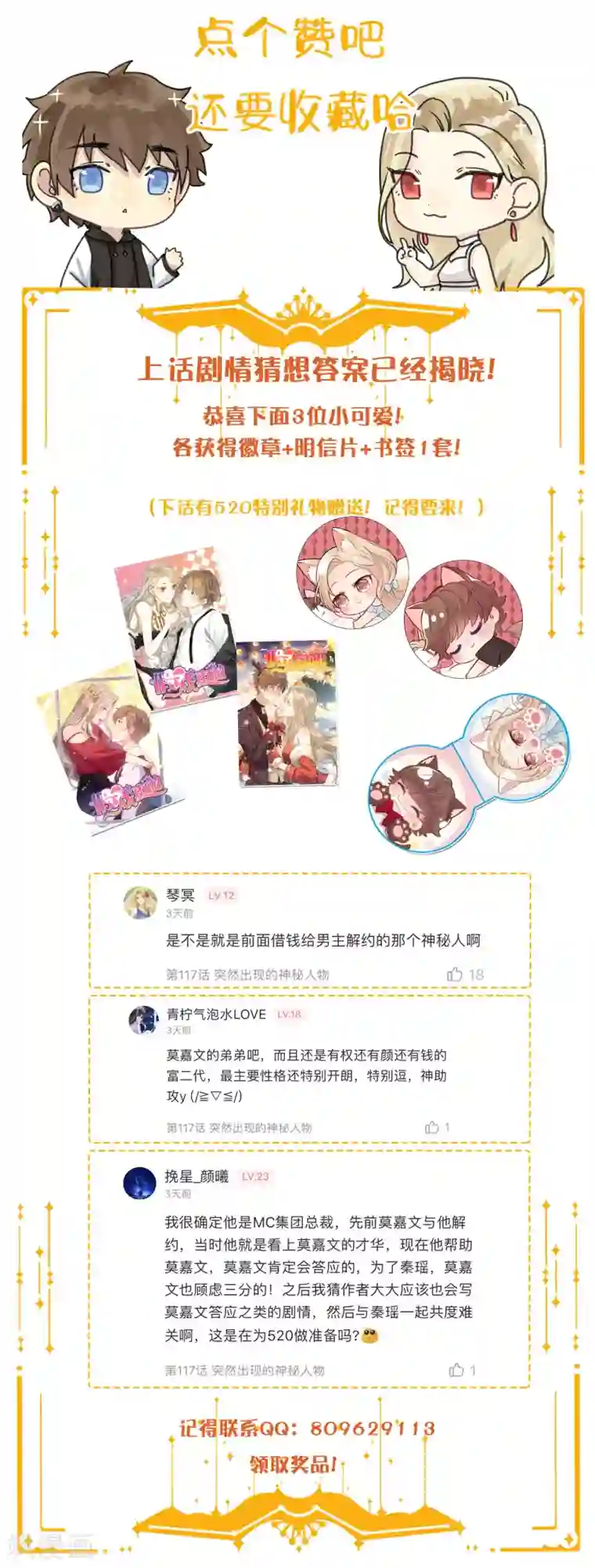 假戏真做第118话 MG总裁的计划