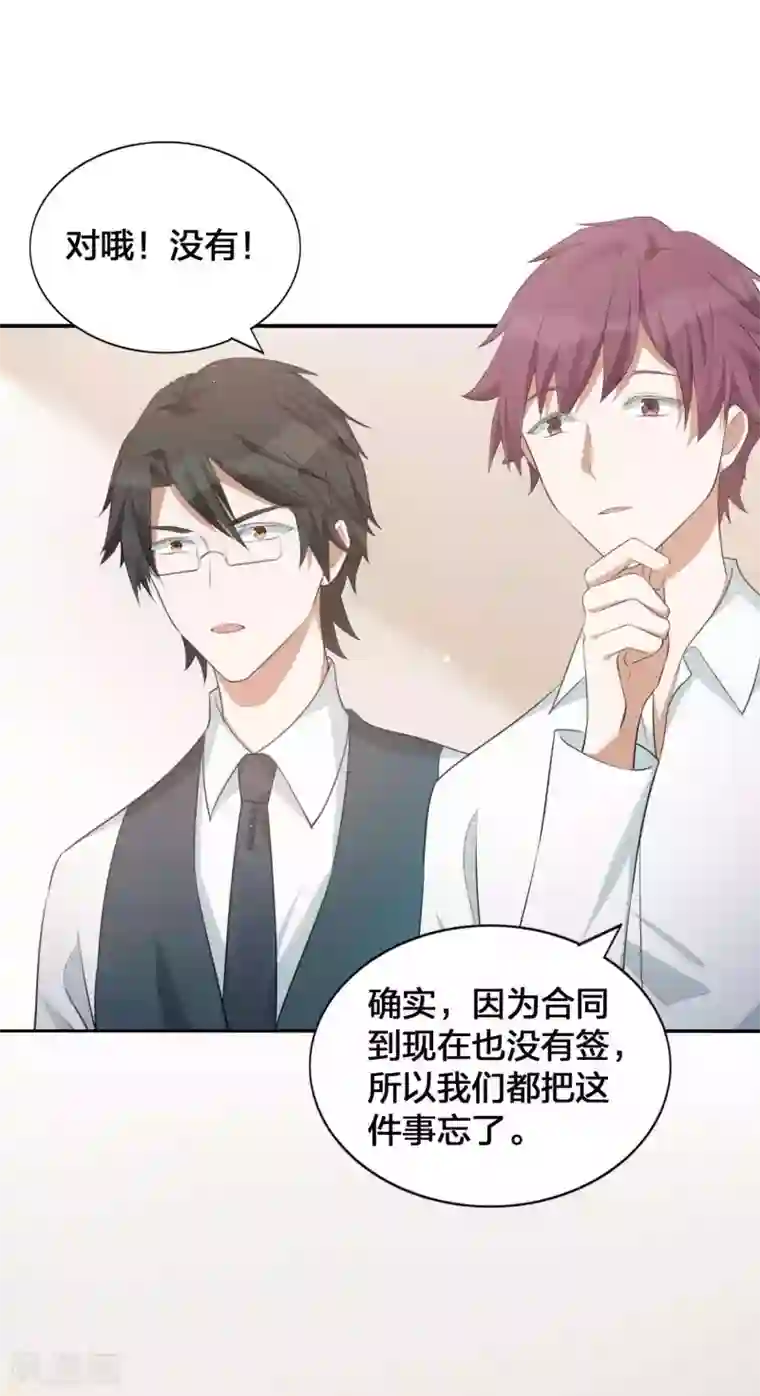 假戏真做第118话 MG总裁的计划