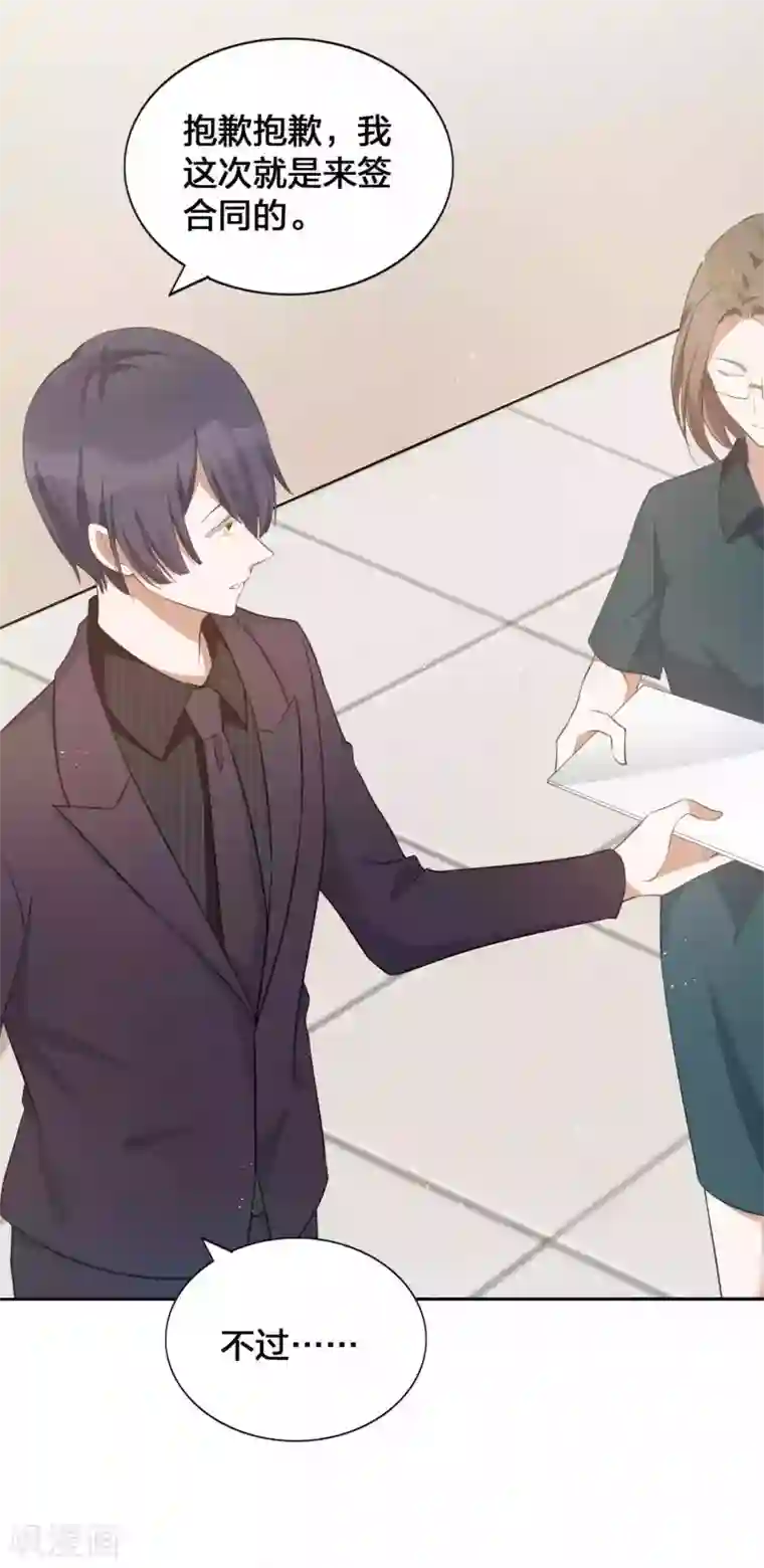 假戏真做第118话 MG总裁的计划