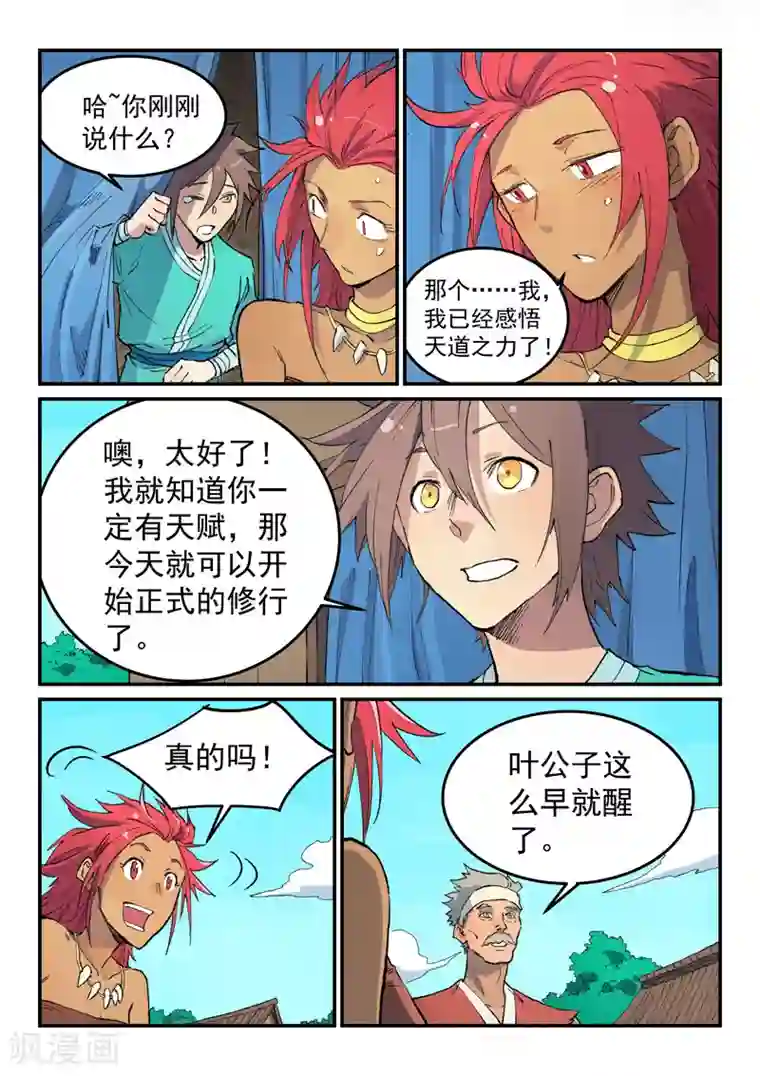 星武神诀第449话
