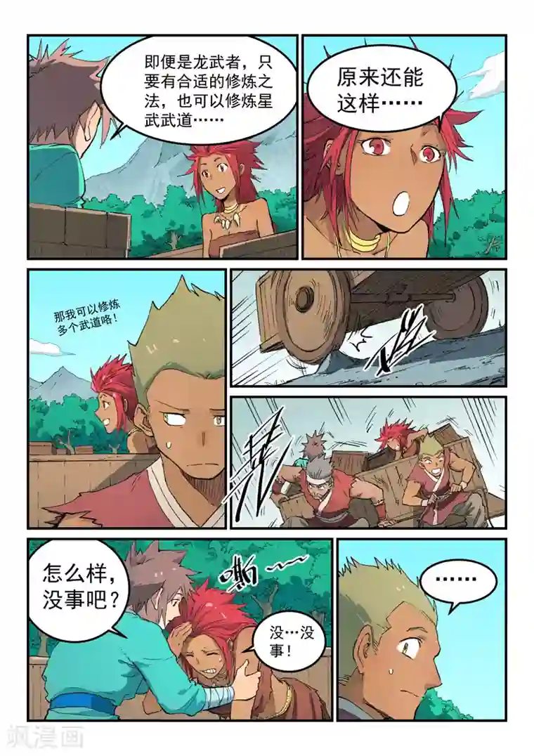 星武神诀第450话