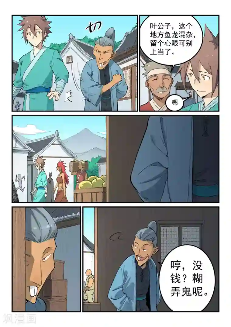 星武神诀第450话