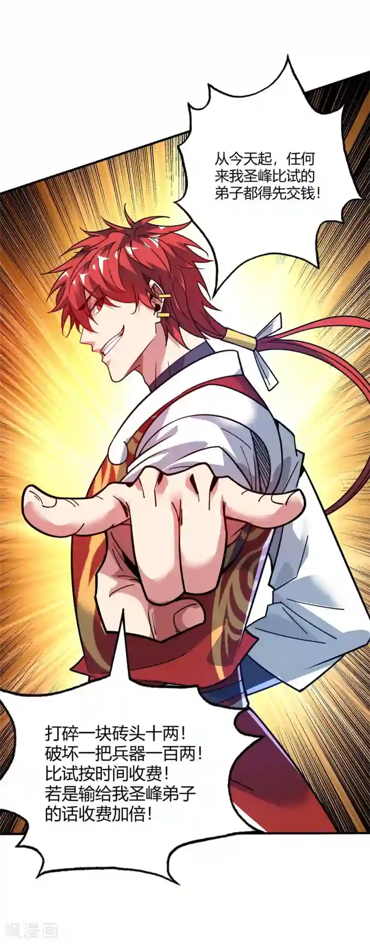 万古第一婿第119话 教训