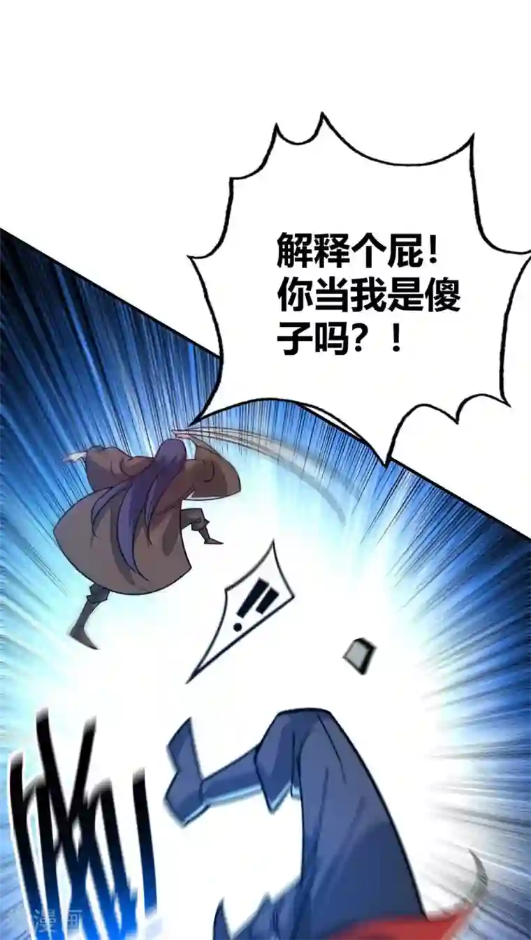 万古第一婿第119话 教训