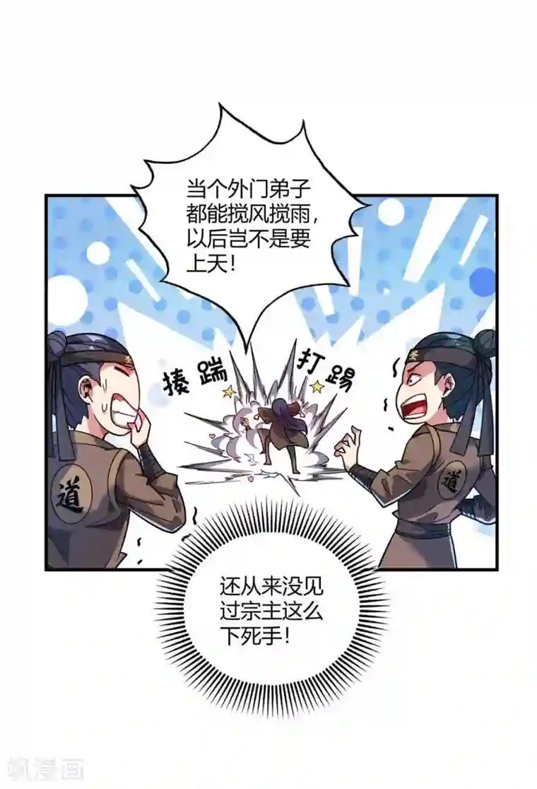 万古第一婿第119话 教训