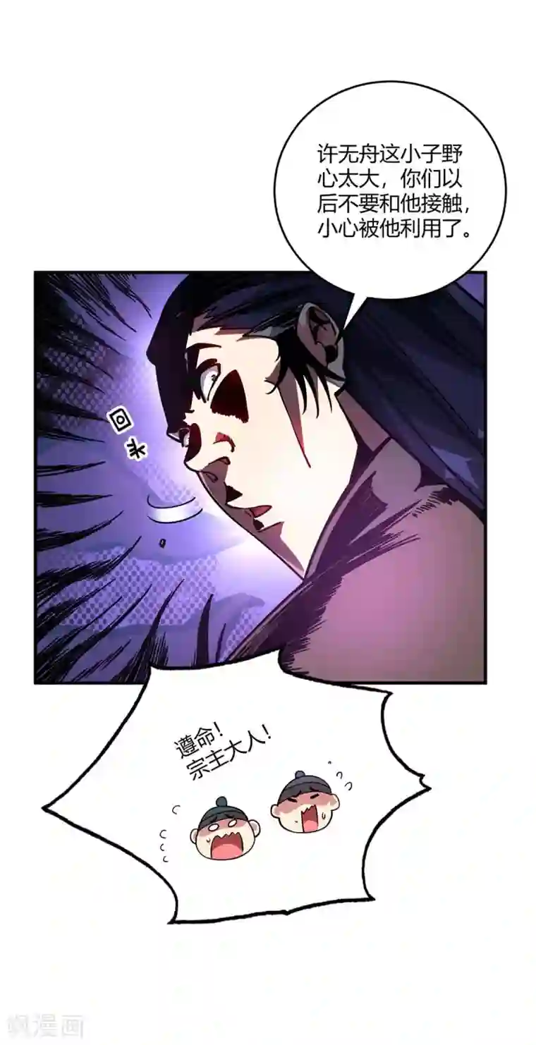 万古第一婿第119话 教训